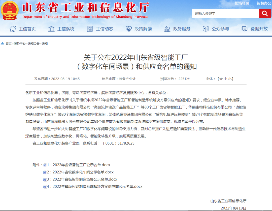 喜報(bào)！銳智智能入選2022年山東省省級(jí)智能制造系統(tǒng)解決方案供應(yīng)商