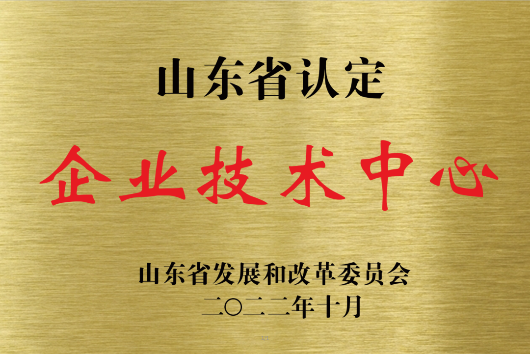 喜報！銳智智能通過“山東省企業技術中心”認定