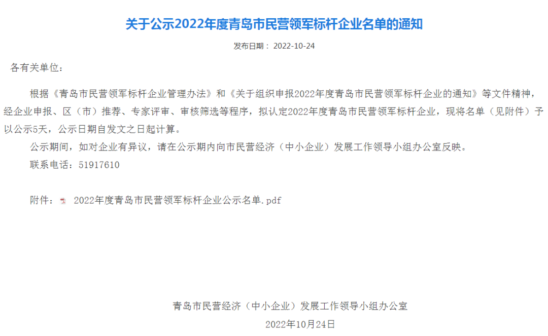 喜報！銳智智能入選青島市民營領軍標桿企業